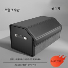 자동차 트렁크 정리함 대형 접이식 수납박스 차량용 공간 활용 다용도 보관함, 호화 커피 대형+측면 상자