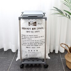 맥스앤맥스 종량제 쓰레기통 20L, 1개