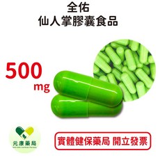 全佑 仙人掌膠囊食品 500mg, 1個, 30顆