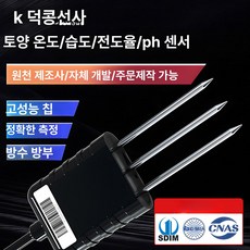 이지물류 스마트 식물 관리 센서 스마트식물관리센서, 1개, 온도 수분 전도도 RS485 출력