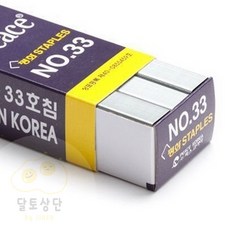리필 33호 피스스테이플러 평화스템플러 소형스테이플러 제본용침