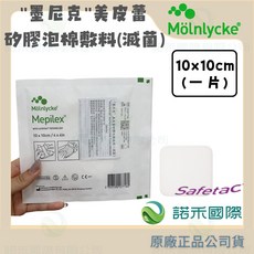 MÖLNLYCKE 墨尼克 美皮蕾 矽膠泡棉敷料(滅菌) 防水 創傷 保護, 1個