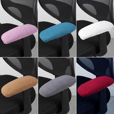 사무실 의자 팔걸이 커버 방수 서재용 암체어 호환 A연회색(20-28cm), A진갈색(20-28cm)