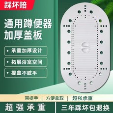 通用加厚防臭蹲便器蓋板踏板：厠所防掉物神器，蹲厠蓋闆，便池蓋, 圓形ABS蹲便蓋500公斤稱重