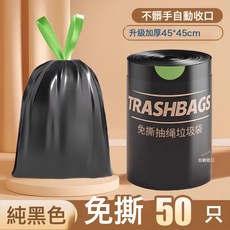 DIU 免撕抽繩垃圾袋家用手提式加厚廚房衛生間大號塑料袋子實惠裝特厚, 【特厚抽繩款】1卷(50只)3.0絲:如圖, 1個