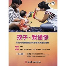 書本熊｜孩子，我懂你：如何成為聽損嬰幼兒學習和溝通的夥伴｜管美玲著作｜9789861918433