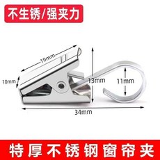 無品牌 加厚不鏽鋼窗簾夾子 浴簾夾配件, 不鏽鋼特厚款-咬合力強-1只裝, 1個