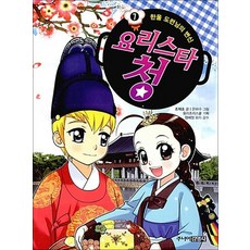 요리스타 청 7 - 한울 도련님의 변신, 요리스타 청 7 -  한울 도련님의 변신