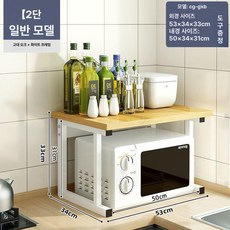 주방 다용도 전자레인지 오븐 선반 수납 정리대 가정용, 기본 수량, 2단 기본 - 앤티크 오크 화이트, 기본 색상