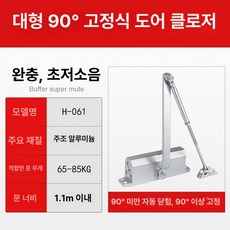문완충기 자동문닫힘 도 어체크 조절기 현관문천천히, 1개, 빙하 대형 B