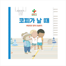 사파리 코피가 날 때 (양장) +미니수첩제공