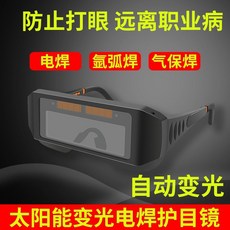 YDS 自動變光電焊眼鏡, 1個, YDS真彩電焊鏡*質保