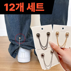 바지 밑단 길이 줄이기 수선 고정 클립 12개세트