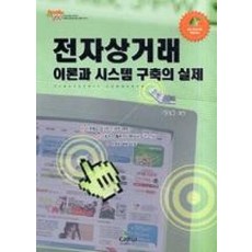 전자상거래 이론과 시스템 구축의 실제, 글로벌