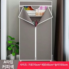 키큰 옷장 자취방 이불장 행거 장롱 천 기숙사 수납장, 커피컬러 70cm 13mm 1인용스타일