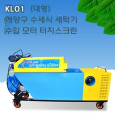 볼풀공 세척기 볼 클리너 소독기 볼풀장 청소기 살균기, 대형 볼 세탁기 (KL01), 3박스