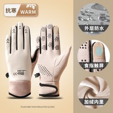 防寒手套 觸屏防滑靈活握把防水保暖手套, 手套-米色女款【觸屏防滑+靈活握把+防水,均碼/男女通用