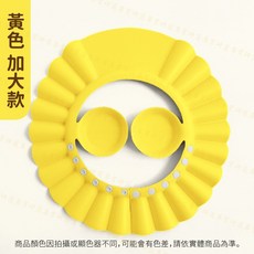 加大洗髮帽 老人洗頭帽 成人洗髮帽 護耳設計, 1個, 黃色