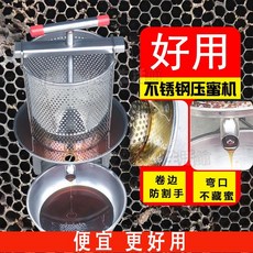 304全不銹鋼榨蜜機 土蜂蜜壓榨機 小型家用榨蠟機 壓蠟酒糟機, 1個, 全不銹鋼彎口流蜜+2濾袋