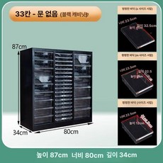 네일진열장 네일서랍장 보관함 아크릴 네일 수납장 선반, 3열 블랙 조합 33단