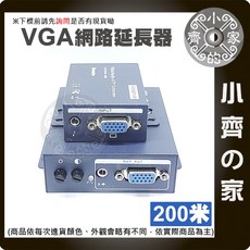 VGA 影音同步傳輸延長器 200米 D-SUB 網路延伸器 DVR AHD監視系統適用 - 小齊的家, 1個