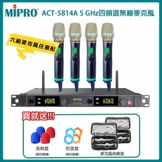 MIPRO ACT-5814A 5GHz 四頻道無線接收機，六種組合，贈送配件, 1個, 四手握