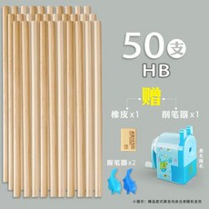 원목 연필 학생용 1학년 목재 HB 아이 스케치 쓰기, E. 50개입 + 연필깎이+지우개+연필잡이