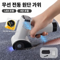 Mochae 전동 가위 무선 원단 재단 가위 4단 조절 가죽/종이/카펫 재단기 LED 조명 디지털 디스플레이 절단기 USB 충전식 원단재단기, 1개, 화이트