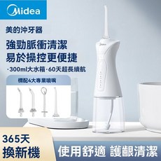 美的沖牙器 便攜式深度清潔 電動防水牙線 正畸專用口腔清潔, 1個, 高頻脈衝【300ml大水箱】