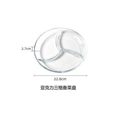 亞克力三格備菜盤 透明分格餐盤附勺子, 九英寸三格備菜盤 亞克力塑料材質 送勺子, 1個