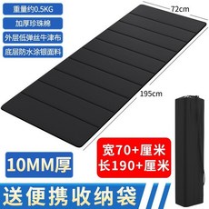 戶外便攜折疊午休墊 10MM加厚防潮睡墊 72x195cm 附收納袋, 特價10MM厚黑色