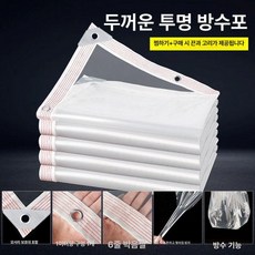 투명 방수포 천막 야외 보온 갑바 대형 방수 가리개 온실 비닐, 기본 사용 인원, 투명 두꺼워진 12S 펀칭 2m 1m