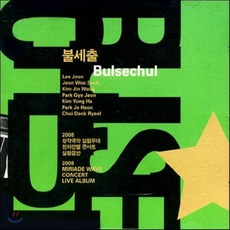 [CD] 불세출 - 불세출