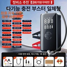 타이어 에어 공기압 주입기 자동차 공기 바람 체크 펌프 휴대용 점프스타터 겸 공기펌프 자동차점프 배터리점프, 독일계 999899 전원+공기 12V, 1mAh, 1개