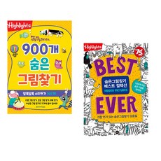 (아라미키즈) 똑똑해지는 900개 숨은그림찾기 + (하이라이츠 어린이) Highlights Best Ever 숨은그림찾기 베스트 컬렉션 (전2권)