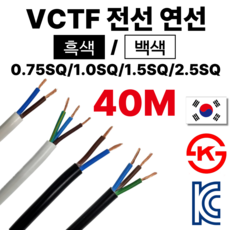 올판 VCTF 흑색 백색 연선 40M 절단 국산 1등급 전기선 0.75sq 1.0SQ 1.5SQ 2.5SQ 2C 3C 4C, 1개, VCFT 흑색 1.5 SQ 3 가닥