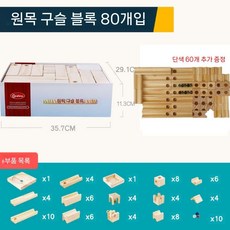 구슬길 나무 블록 장난감 원목장난감 트랙 유아 우드 잎 보드게임, C. 하드커버 80개+통나무 60개