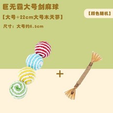貓玩具劍麻球 超大自嗨解悶神器 逗貓棒磨牙耐咬發聲球 貓咪娛樂玩耍, 【自嗨套裝1】大號+大號木天蓼, 1個