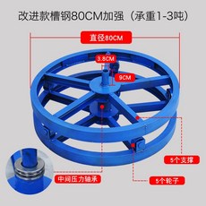 槽鋼式放線架 80CM加強型, 1個, 改進型槽鋼式—80CM加強5輪5支撐 承