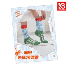 무민 손뜨개 양말 책 + 책갈피 [KHBOOKS]