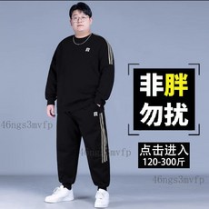 優選150公斤大尺碼男裝2023年秋季大碼休閒套裝男2023新款加肥加大運動胖子秋季耐磨男裝衛衣衛褲兩件套