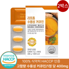 강황 수용성 리포좀 커큐민 1000 mg 100% 식약처인증 HACCP, 2박스, 30정