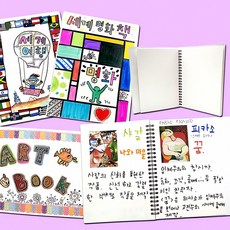 그림책 쓰기 16.3cm x 21cm 창작 아이 이야기 그림 활동 창의력 작품 아동문학, 본상품