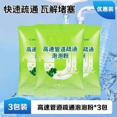 Cansika 高速管道疏通泡泡粉, 1個, 優惠裝】高效疏通劑（3袋）80g