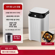 신발 세탁기 운동화 양말 걸레 속옷 행주 탈수기 자동, 노브형, 기본 모델명/품번