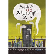 Ebookstory 紅葉町車站前的自殺中心, 三本雅樹