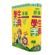 東采出版社 3009 實用國語筆順字典 (64K平裝) - 筆順清晰、例句生動、方便攜帶