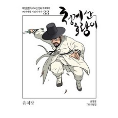 清溪山老虎：尹致壯, 光復會