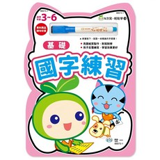 世一N次寫練習本, 國字練習