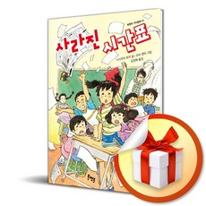 사라진 시간표 (북멘토 가치 동화 71) (이엔제이 전용 사 은 품 증 정)